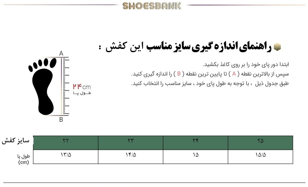 راهنمای سایز
